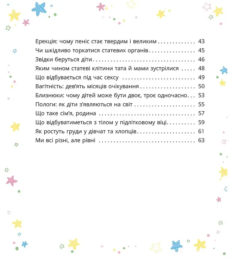 Малечі про інтимні речі - Зображення 3