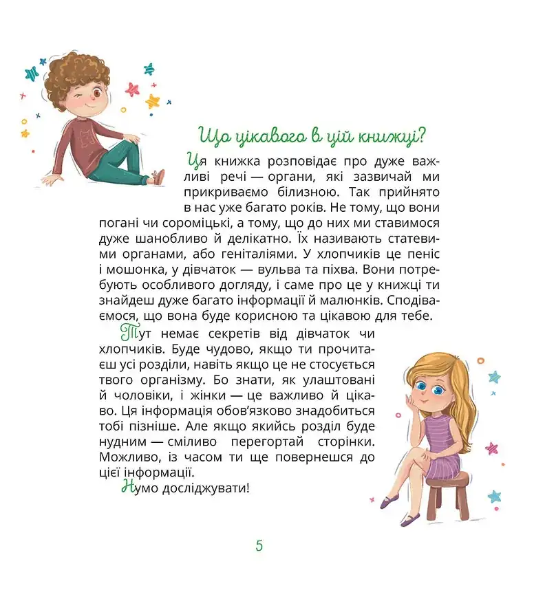 Малечі про інтимні речі - Зображення 4