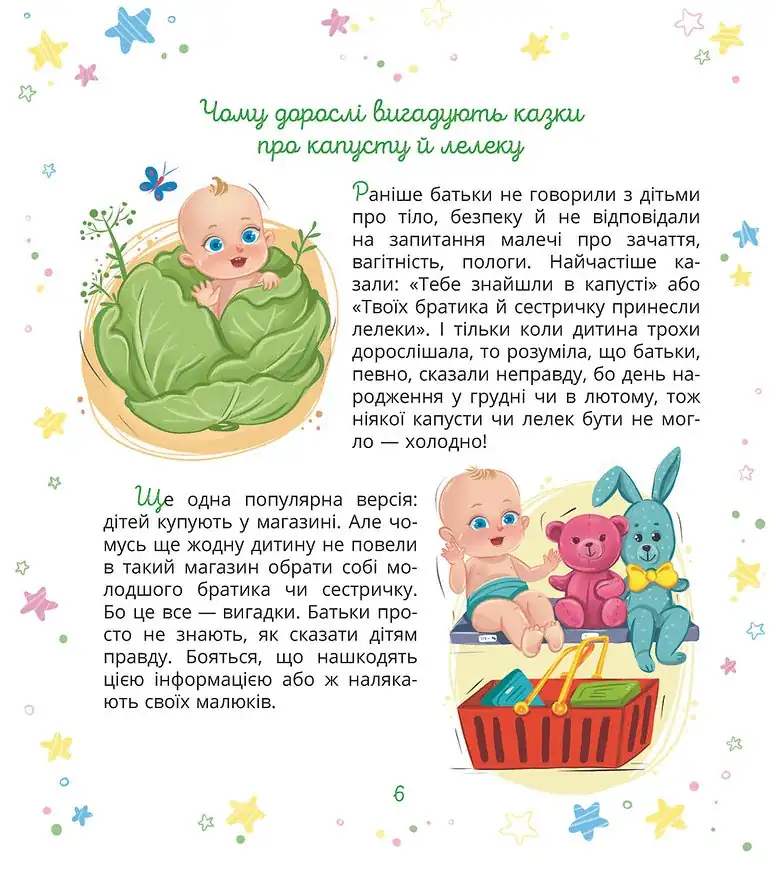 Малечі про інтимні речі - Зображення 5