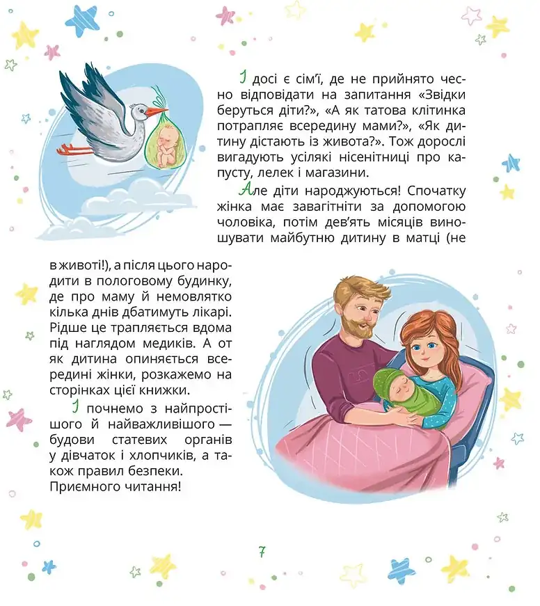 Малечі про інтимні речі - Зображення 6