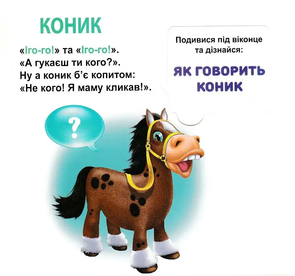 Хто як говорить? 33 віконця - Зображення 2