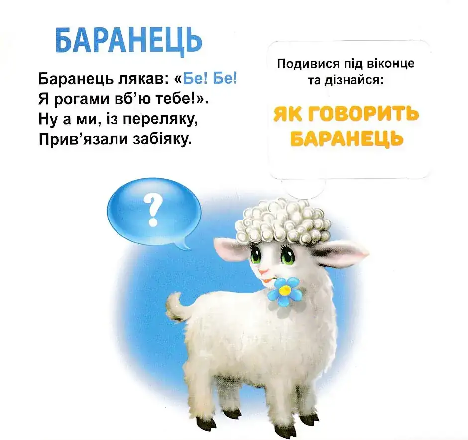 Хто як говорить? 33 віконця - Зображення 4