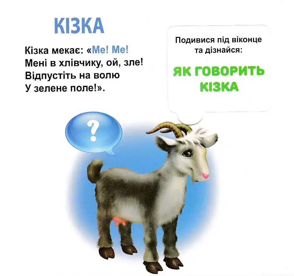 Хто як говорить? 33 віконця - Зображення 5