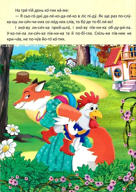 Казки по складах - Зображення 6