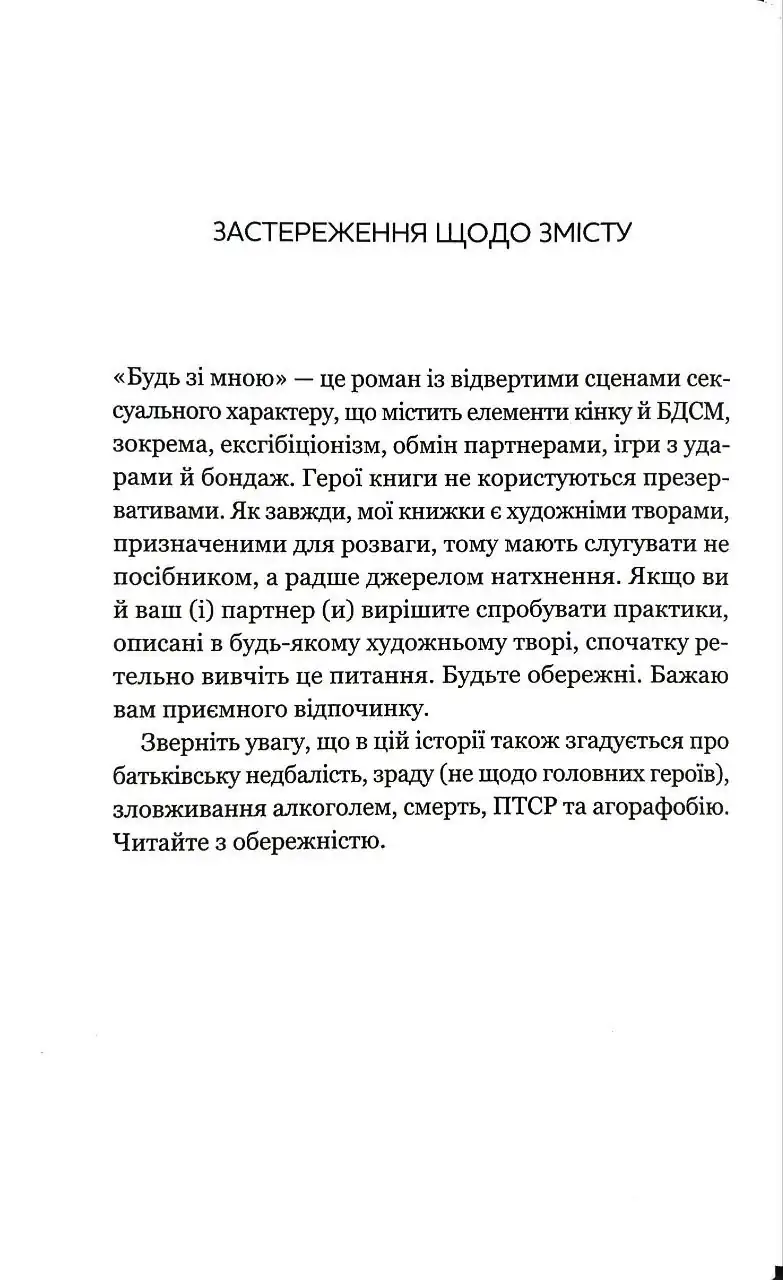 Будь зі мною - Зображення 3