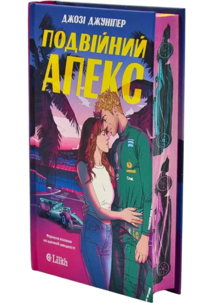 Подвійний апекс