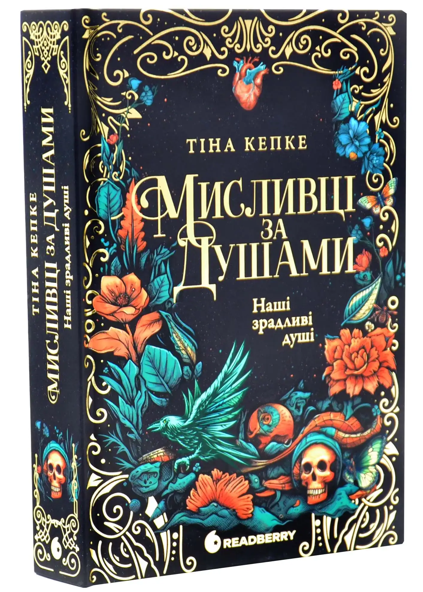 Наші зрадливі душі. Мисливці за душами. Книга 1 - Зображення 2