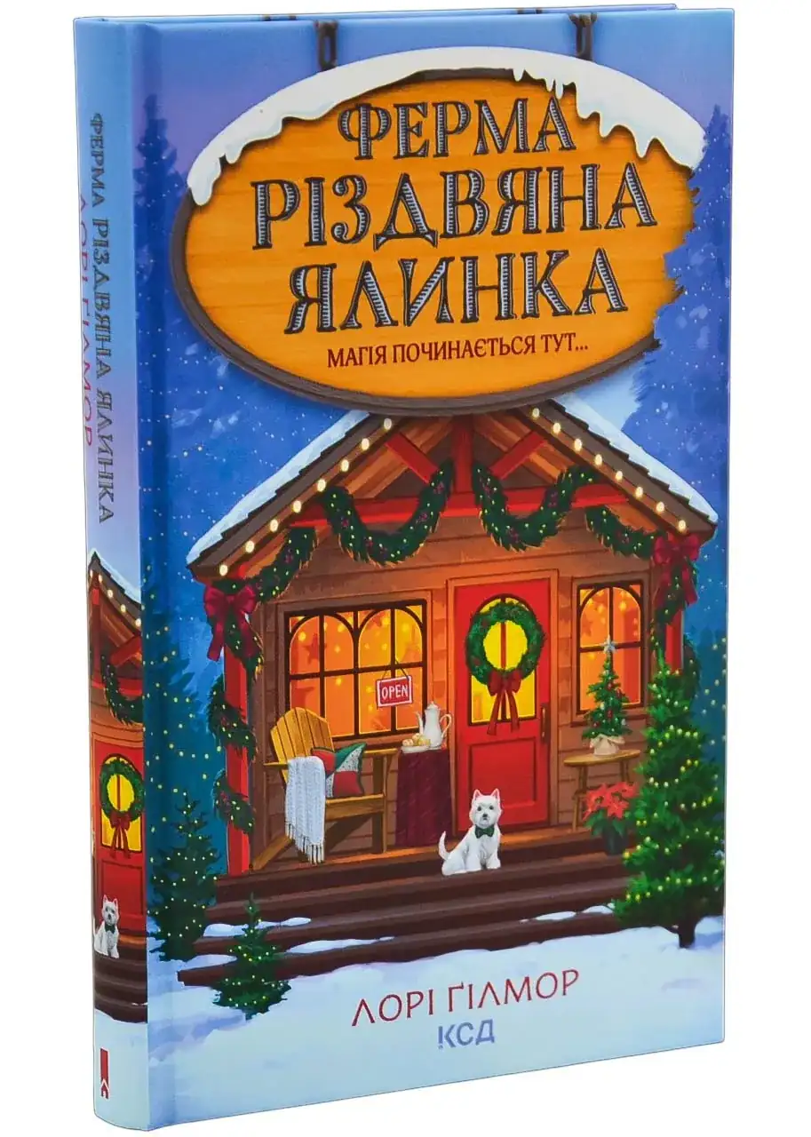 Ферма «Різдвяна ялинка». Гавань Мрій. Книга 3 - Obrázek 2