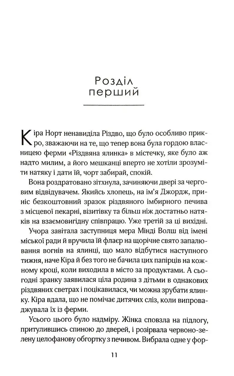Ферма «Різдвяна ялинка». Гавань Мрій. Книга 3 - Obrázek 5