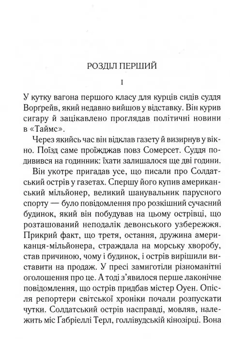 І не лишилось жодного - Obrázek 2