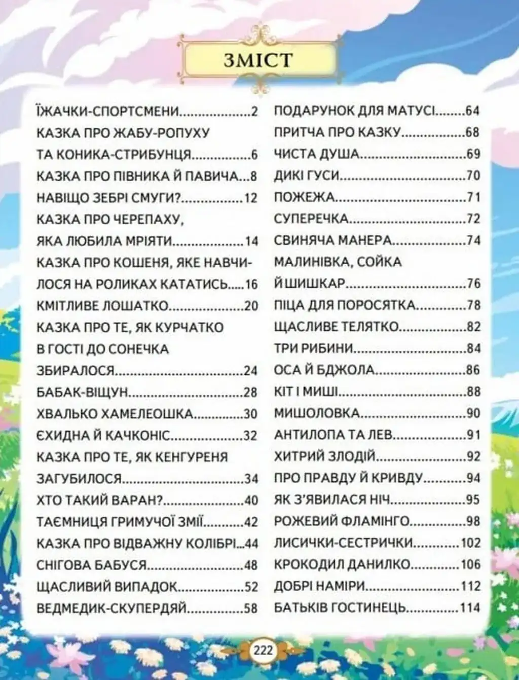 Казкові історії малюкам - Зображення 2