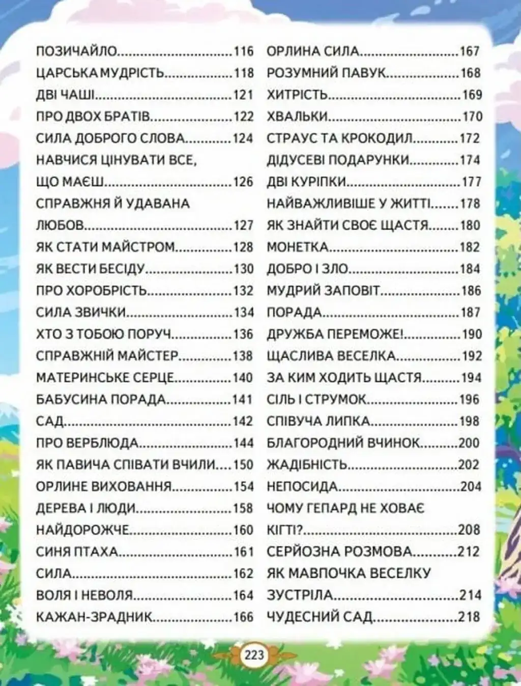 Казкові історії малюкам - Зображення 3