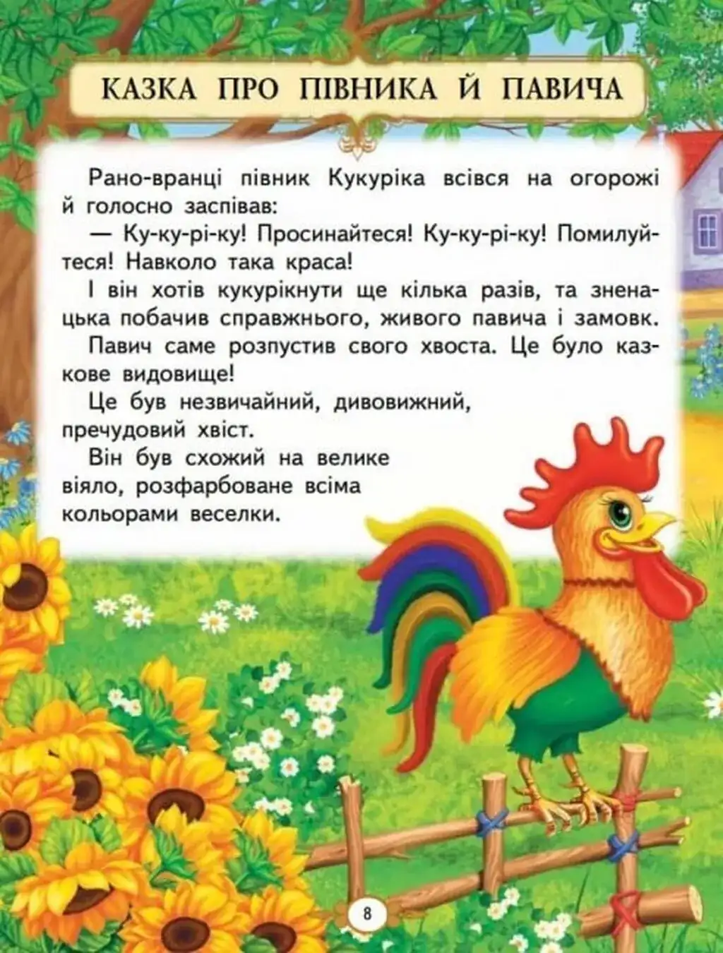 Казкові історії малюкам - Зображення 4
