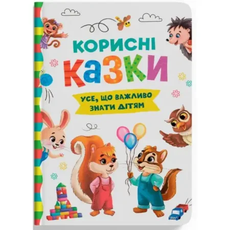 Корисні казки. Тверда