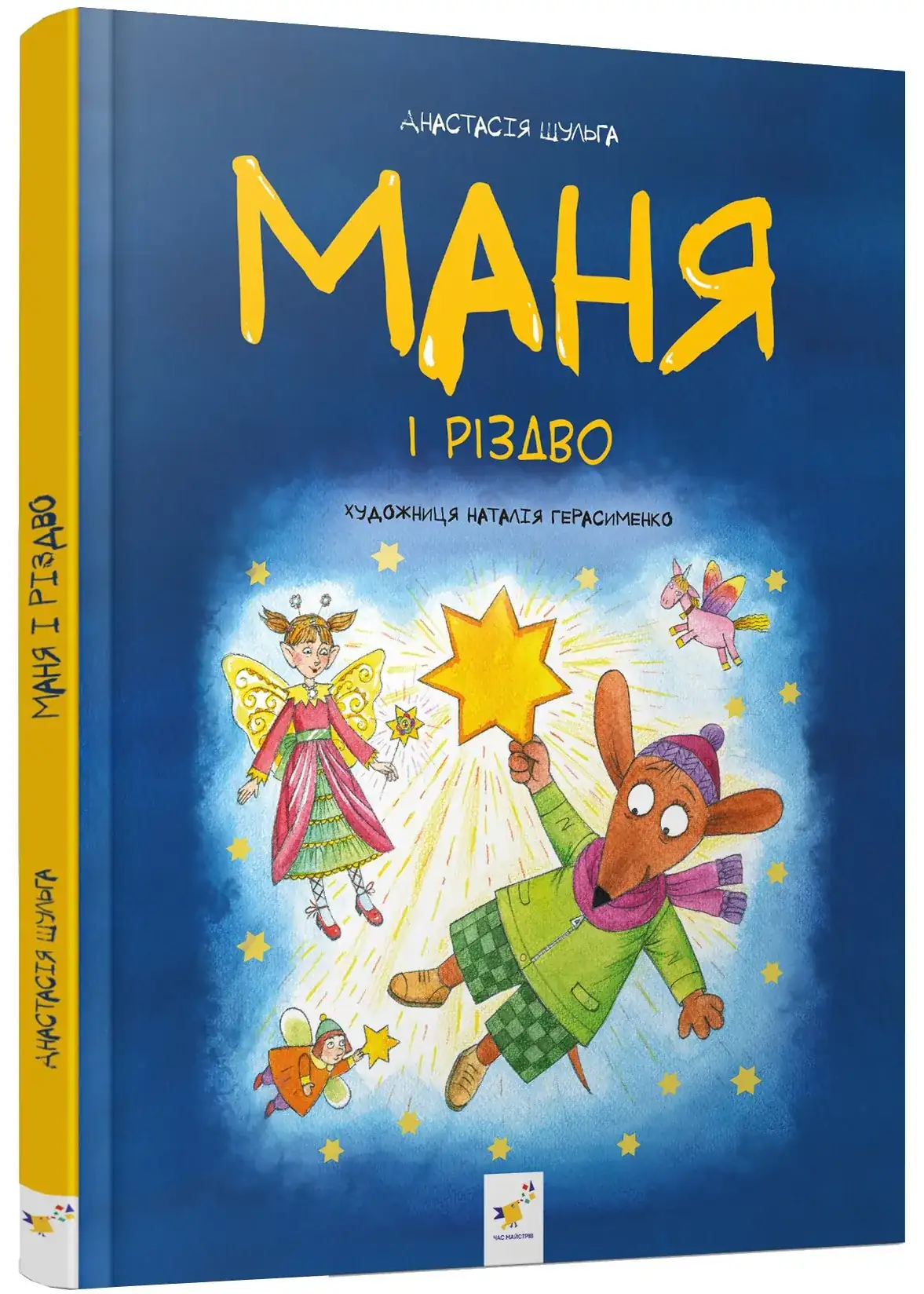 Маня і Різдво