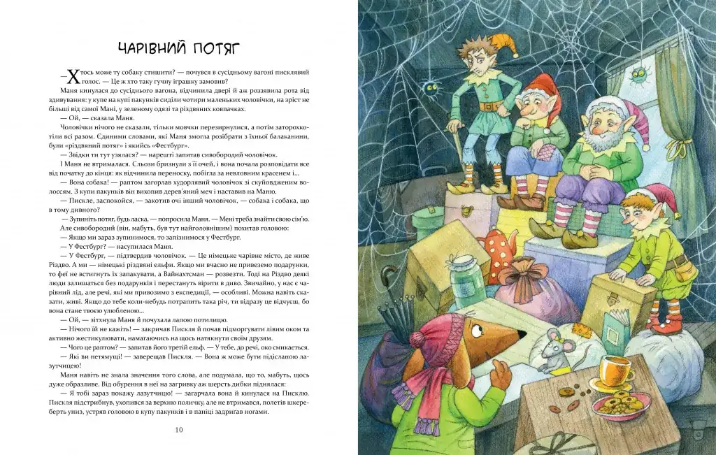 Маня і Різдво - Obrázek 2