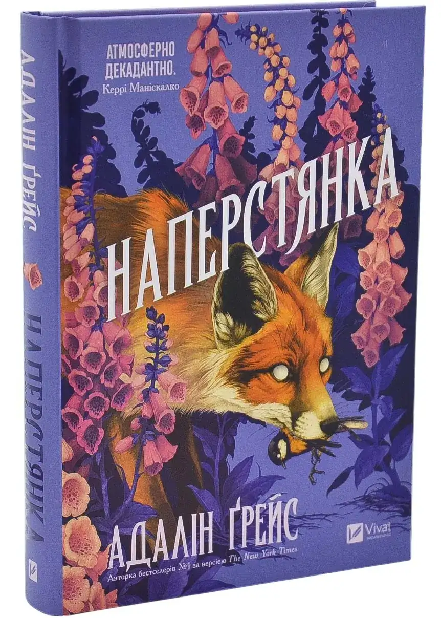 Наперстянка. Беладона 2 - Obrázek 2