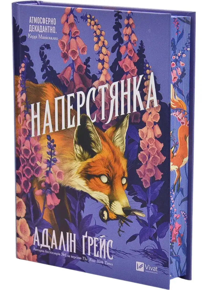 Наперстянка. Беладона 2