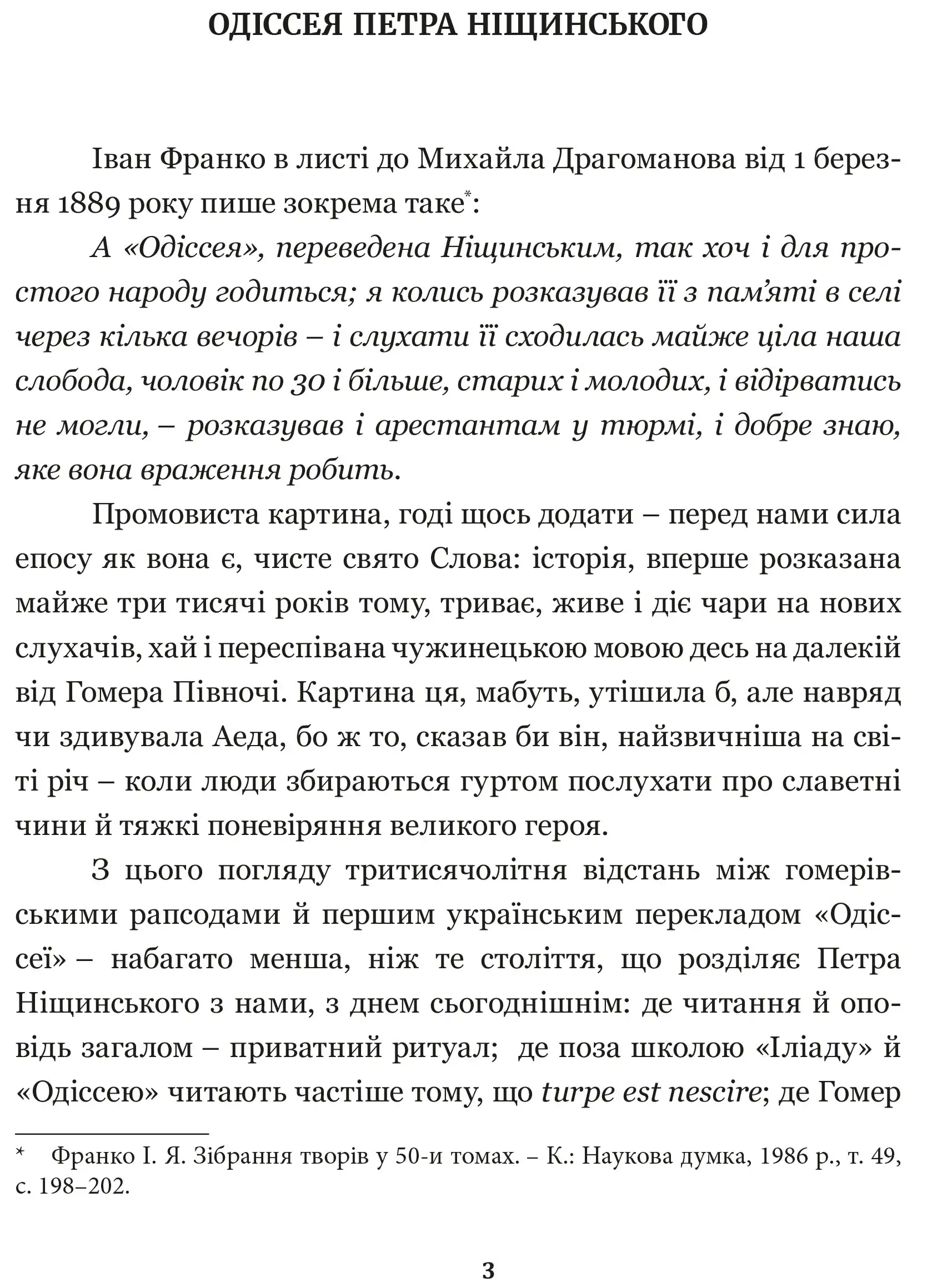 Гомер. Одіссея - Obrázek 2