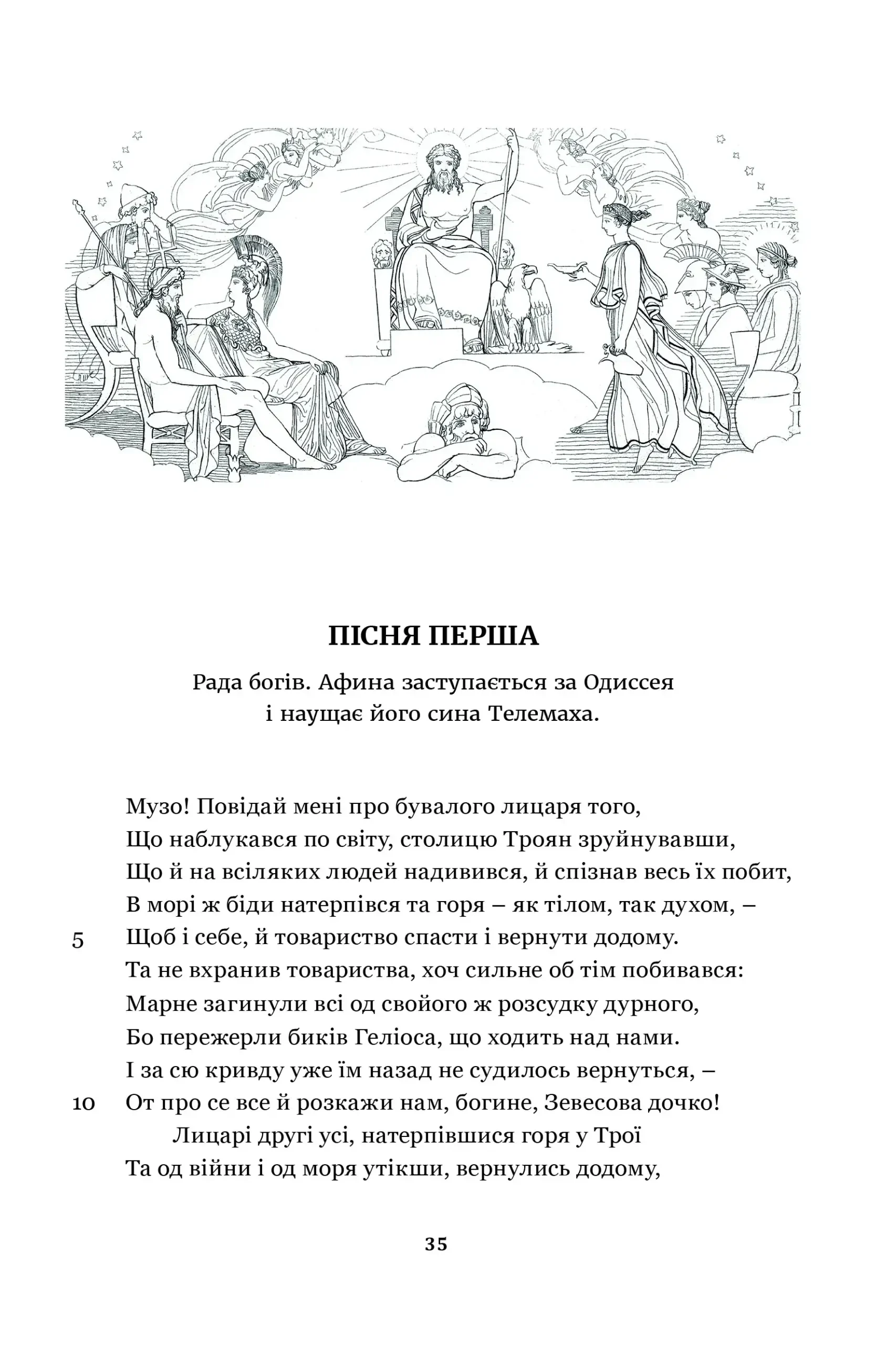 Гомер. Одіссея - Obrázek 3
