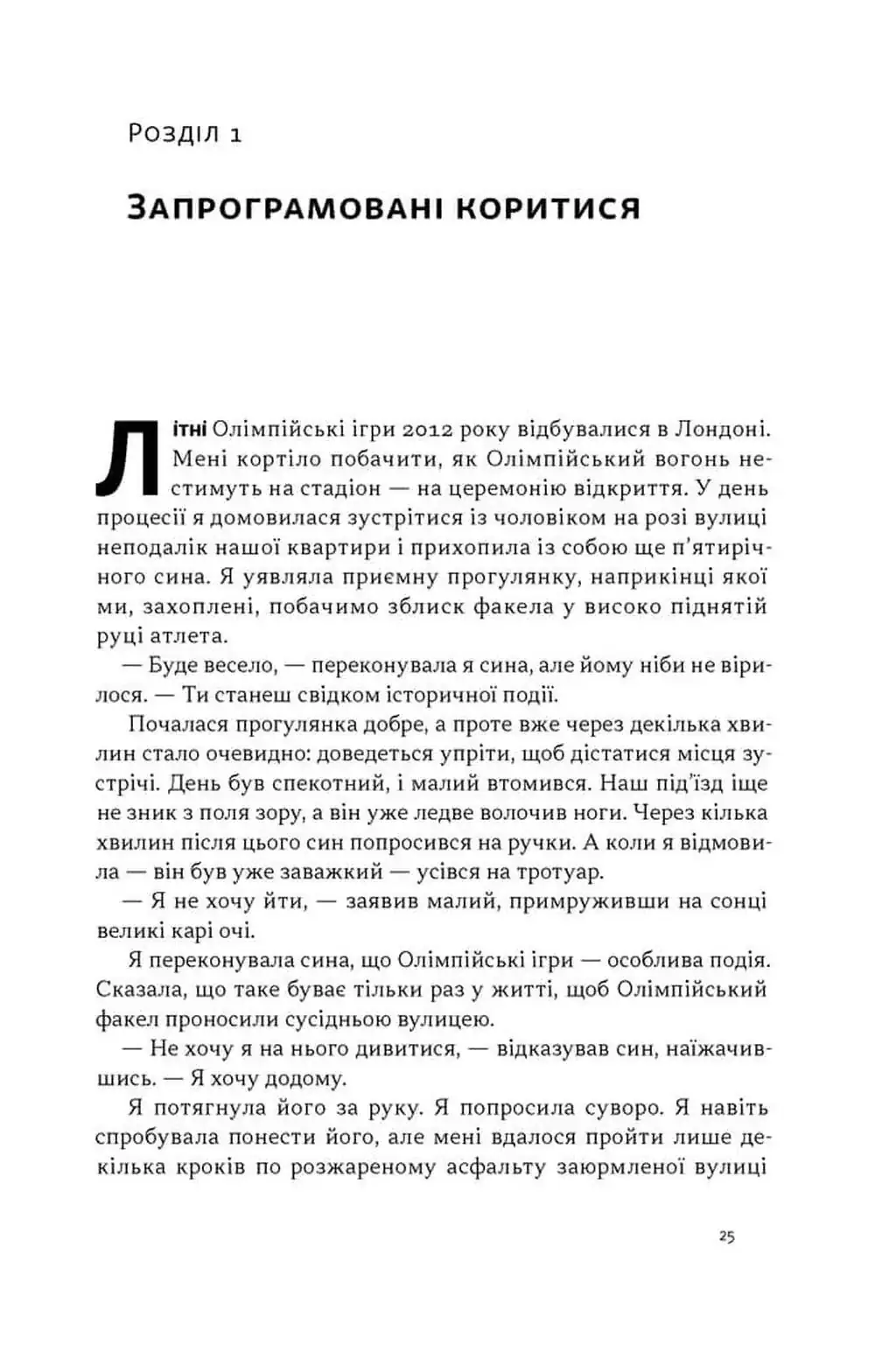 Опір. Як сказати ні у світі, де вимагають так - Зображення 4