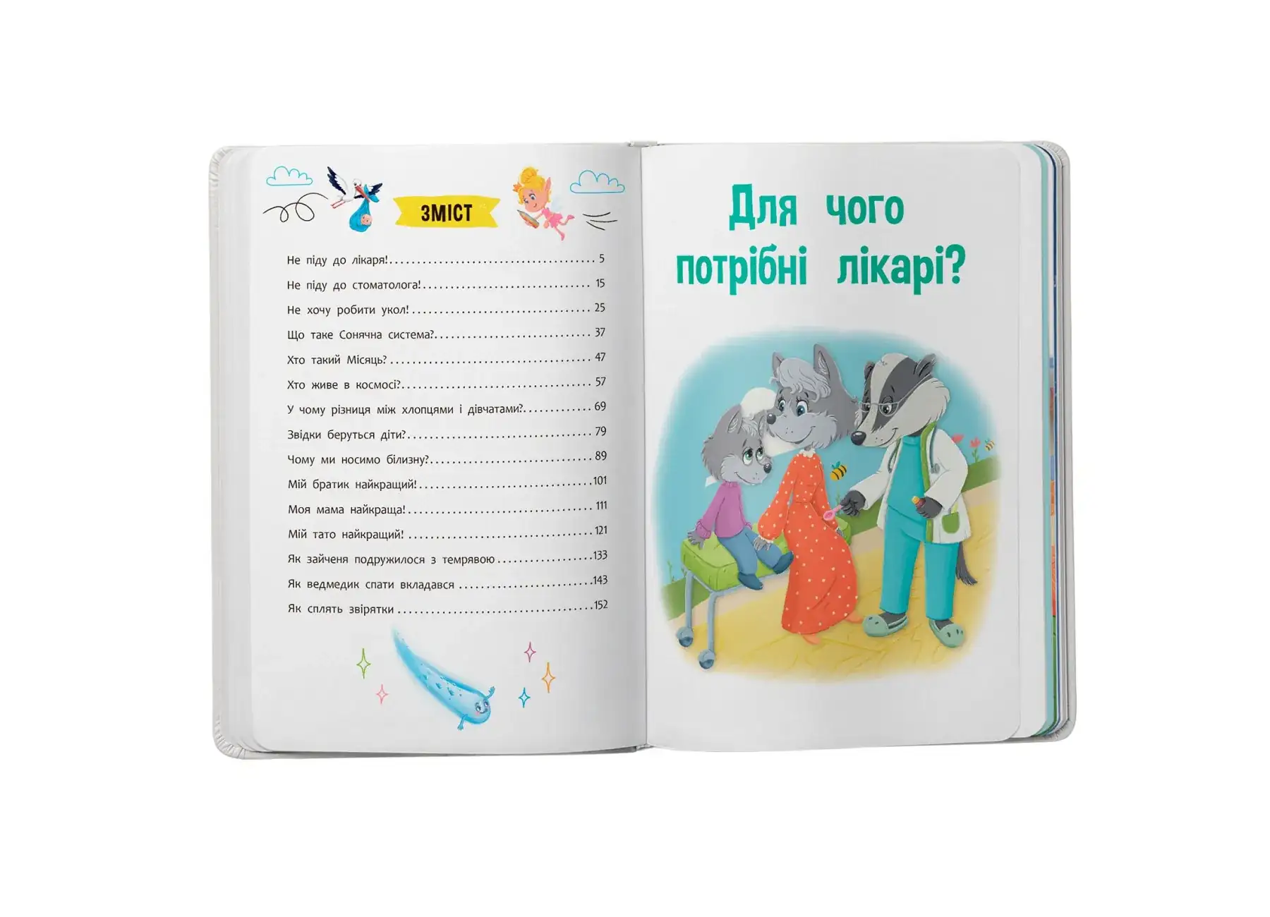 Пізнавальні казки. Усе, що цікаво знати дітям - Зображення 2