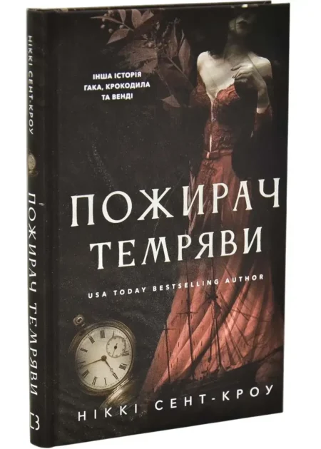 Пожирач темряви