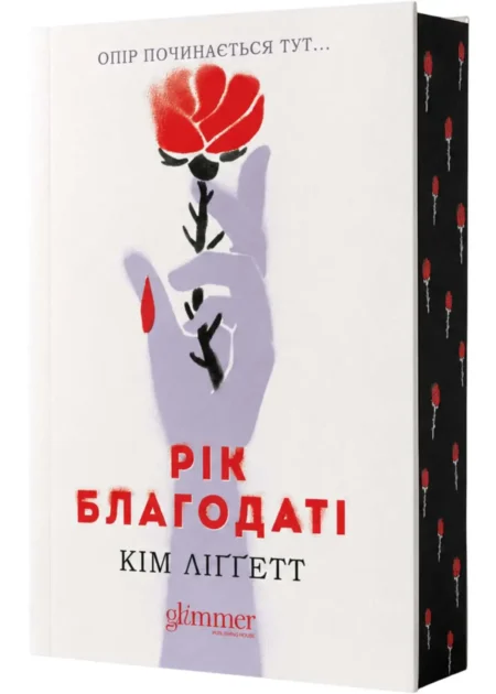 Рік Благодаті