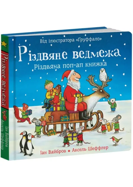 Різдвяне ведмежа