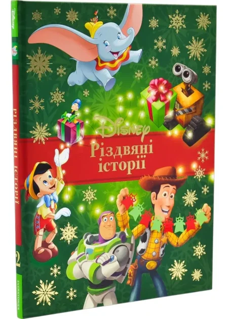 Різдвяні історії Disney 2