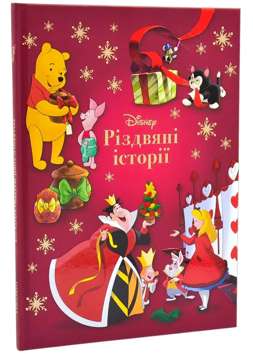 Різдвяні історії. Магічна колекція
