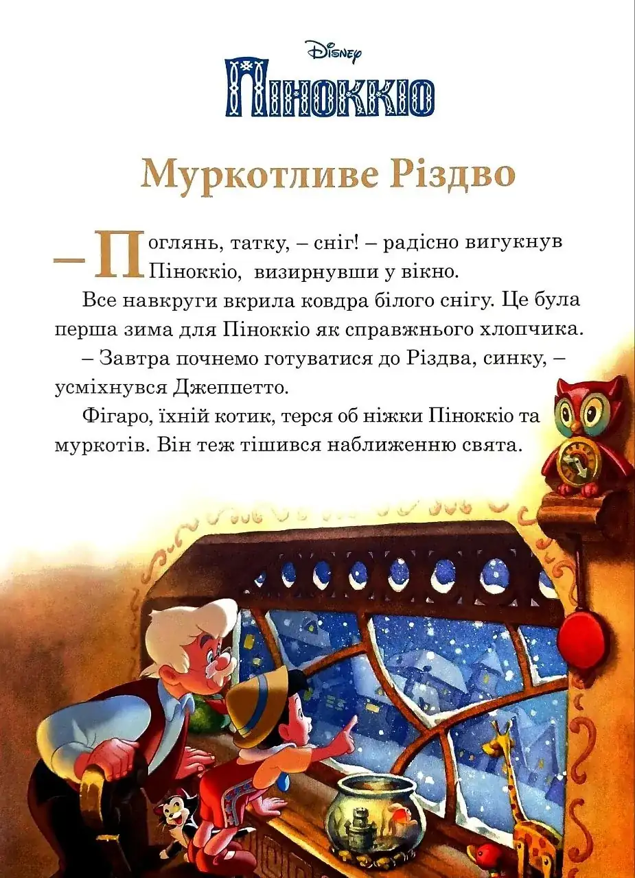 Різдвяні історії. Магічна колекція - Зображення 2