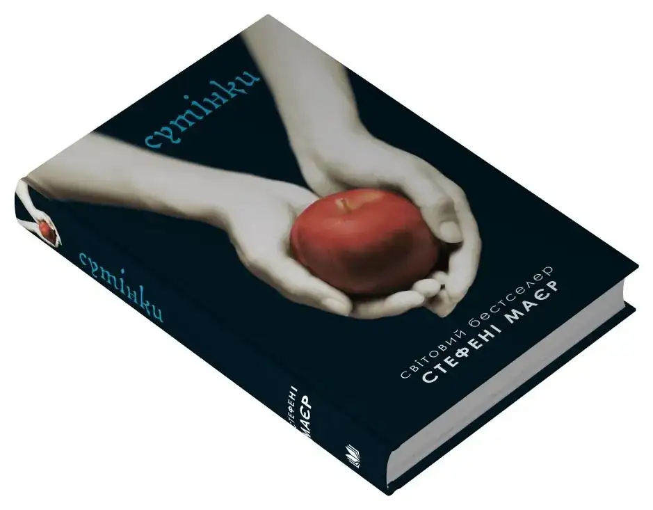 Сутінки. Сутінкова сага. Книга 1 - Obrázek 2