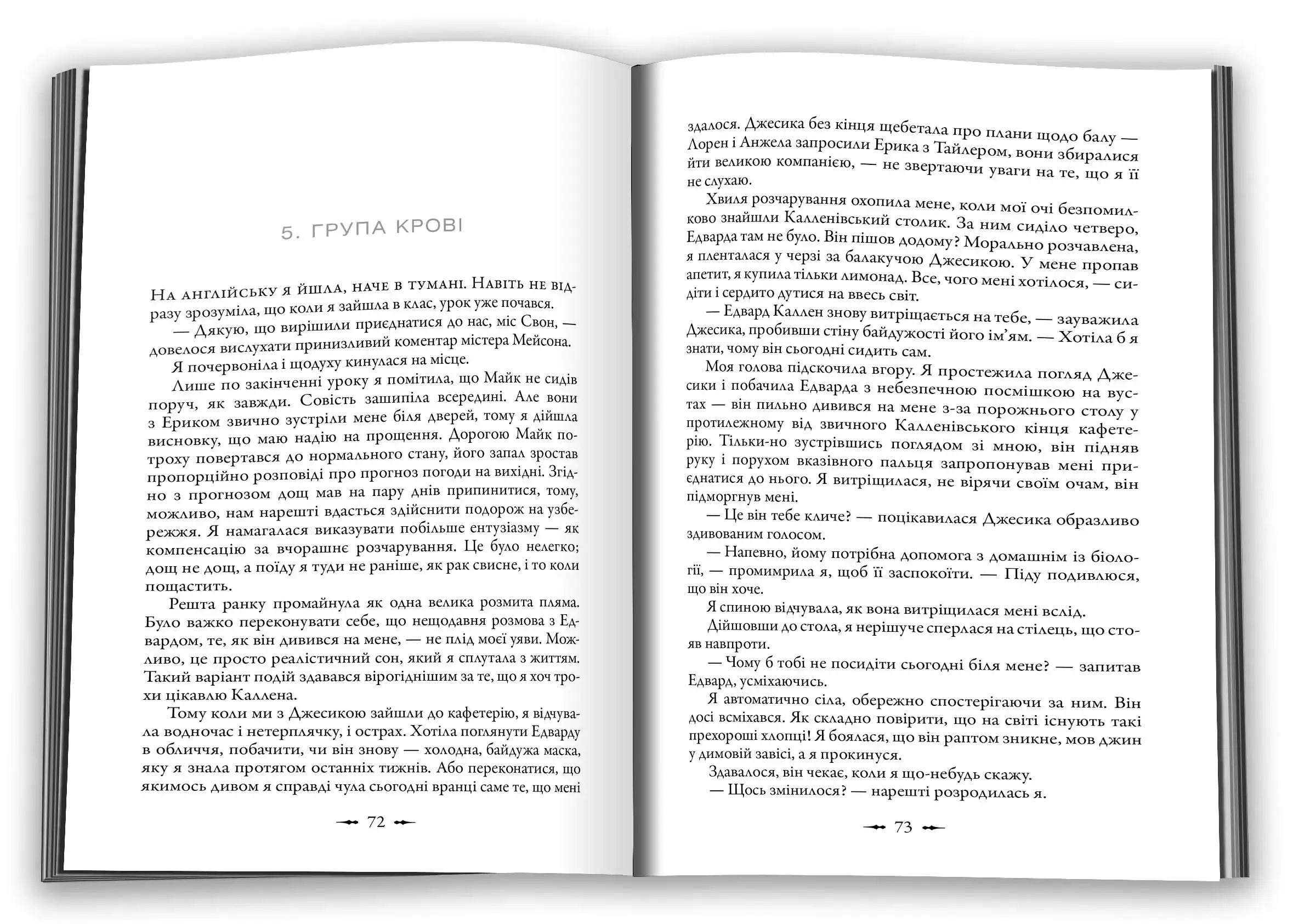 Сутінки. Сутінкова сага. Книга 1 - Obrázek 3