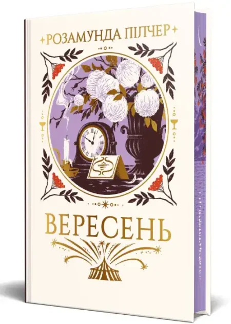 Вересень