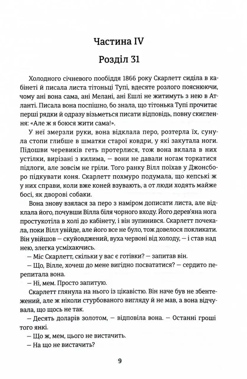 Звіяні вітром. Книга 2 - Obrázek 2
